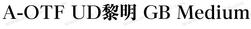 A-OTF UD黎明 GB Medium字体转换